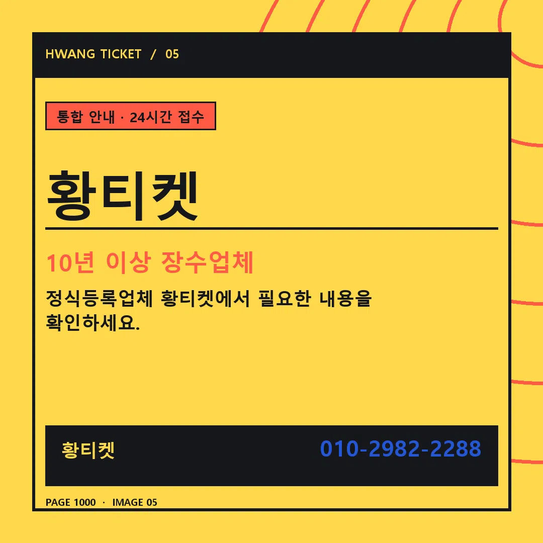 황티켓 안내 5