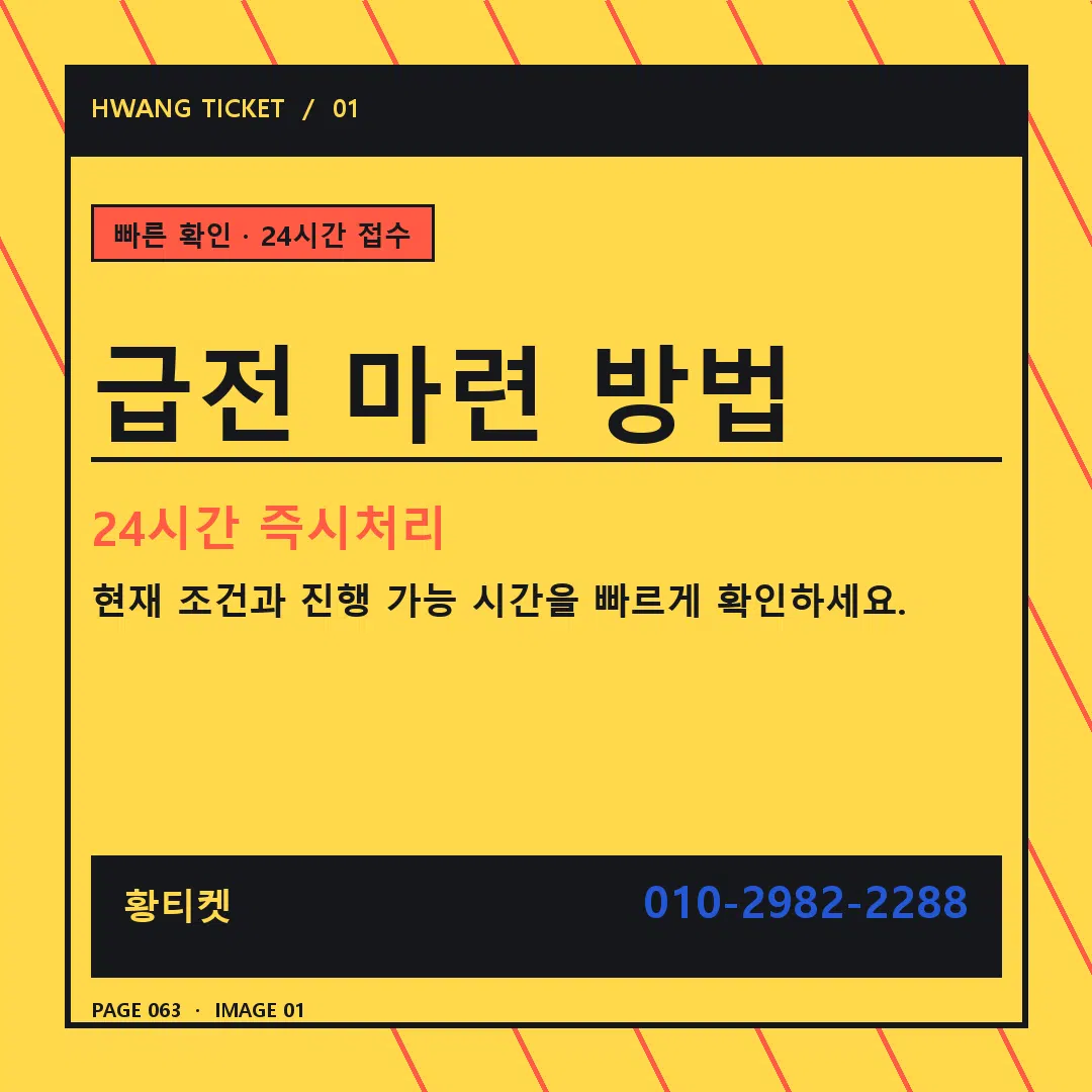 급전 마련 방법 안내 1