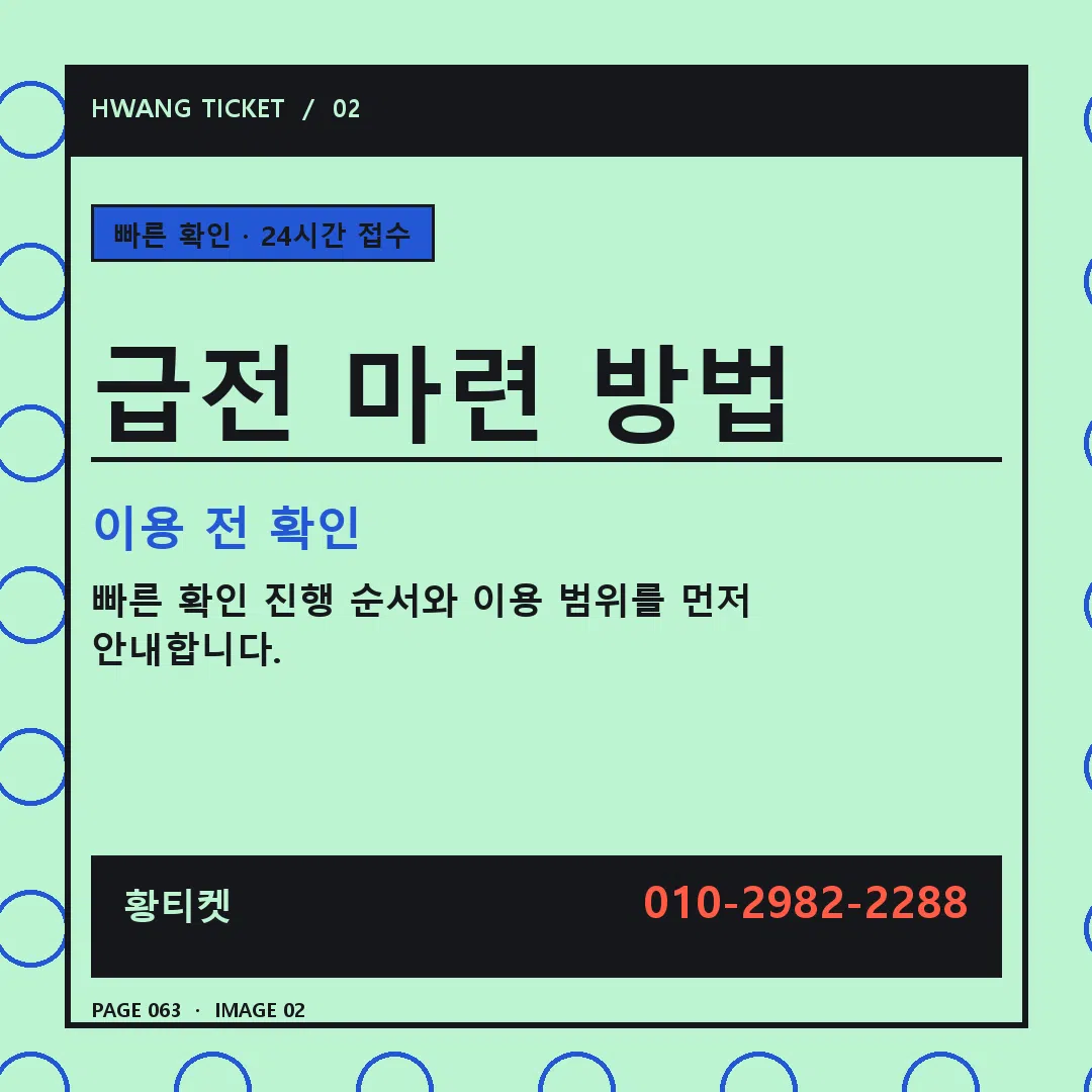 급전 마련 방법 안내 2
