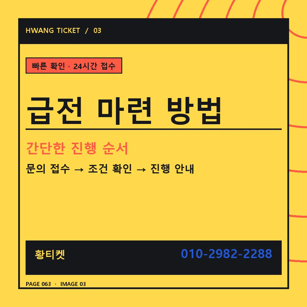 급전 마련 방법 안내 3