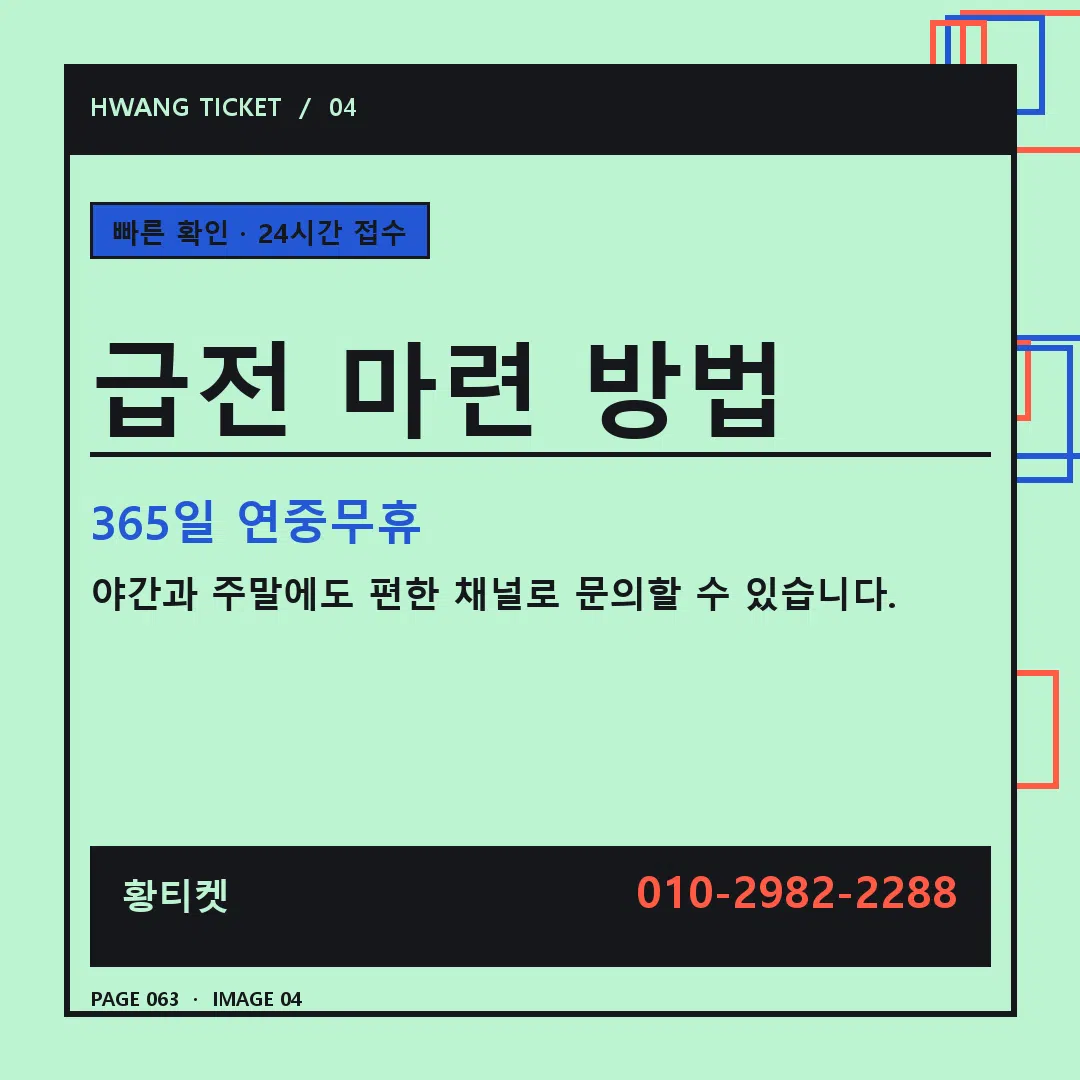 급전 마련 방법 안내 4
