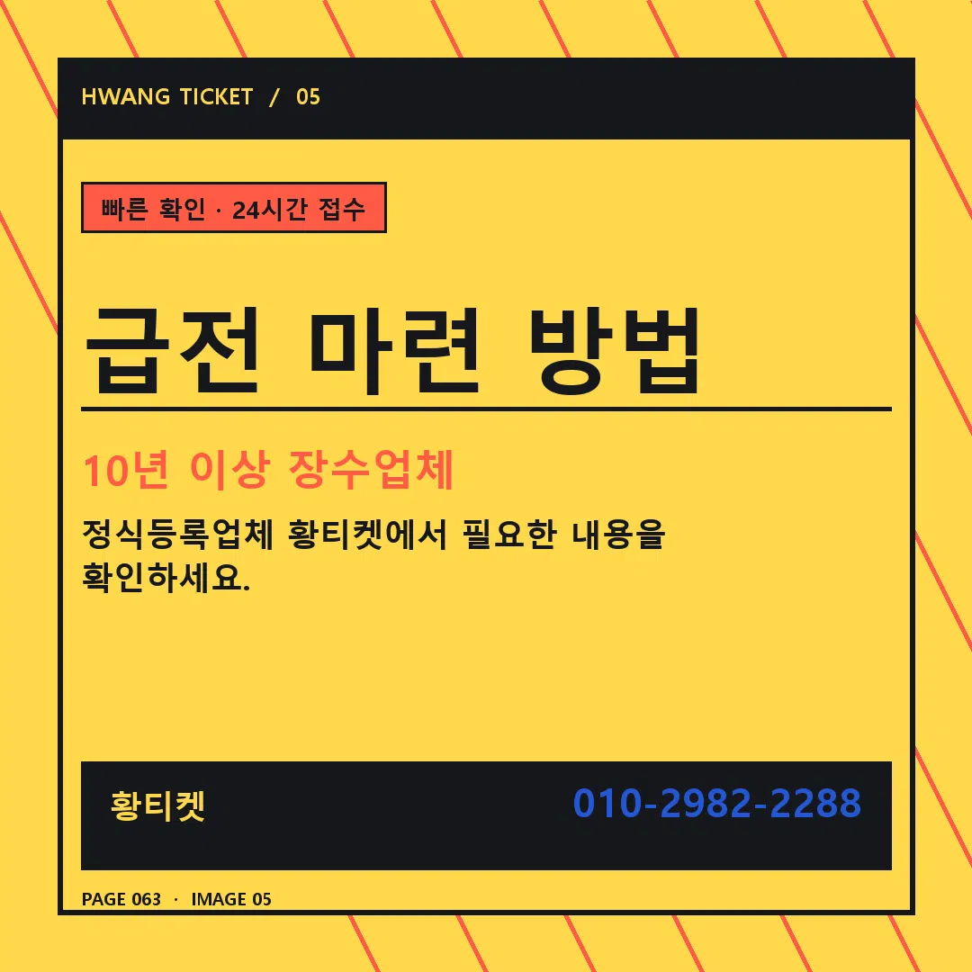 급전 마련 방법 안내 5