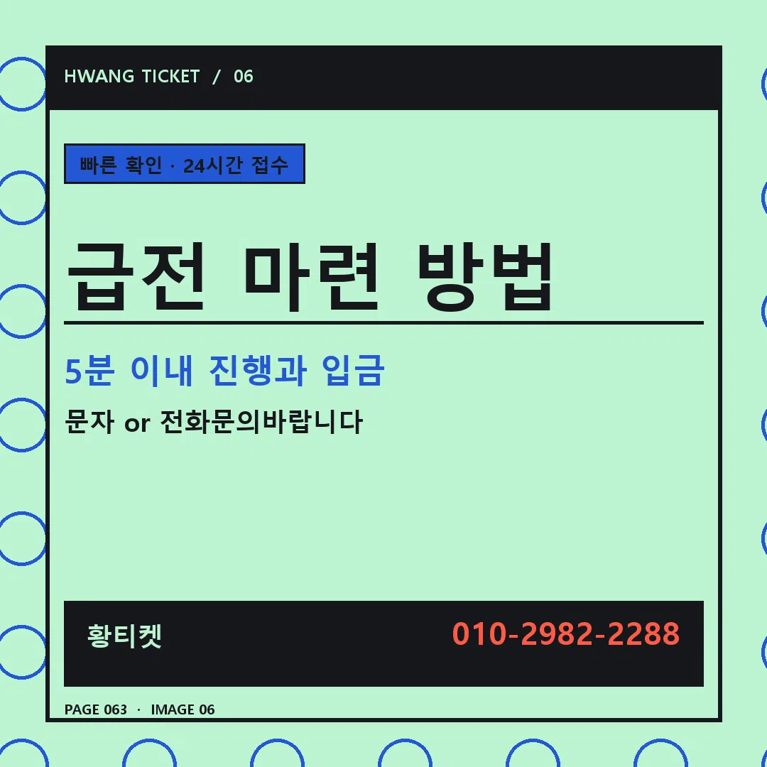 급전 마련 방법 안내 6