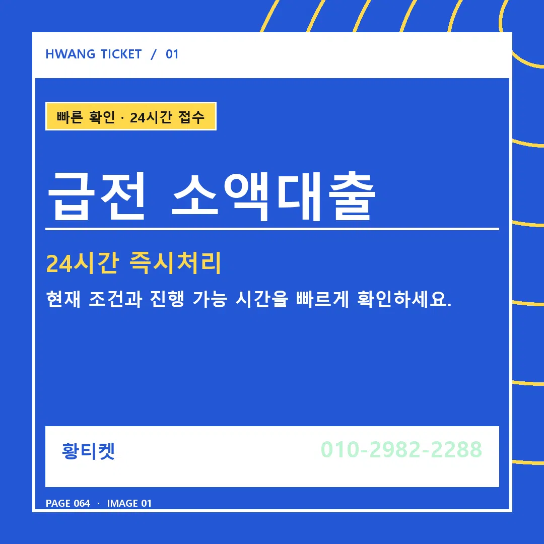 급전 소액대출 안내 1