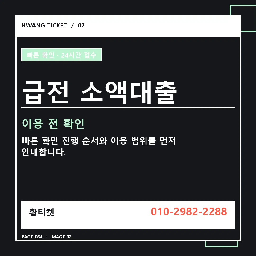 급전 소액대출 안내 2