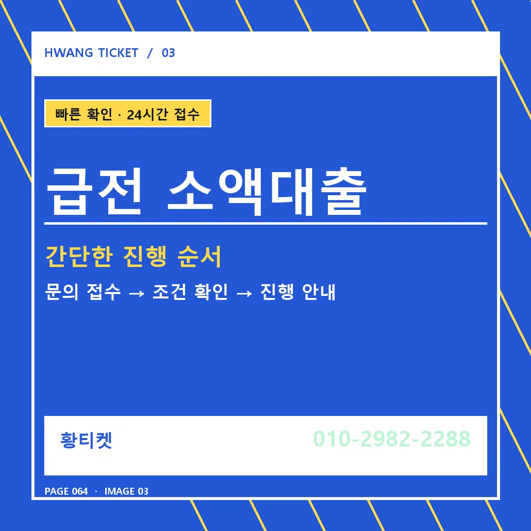 급전 소액대출 안내 3