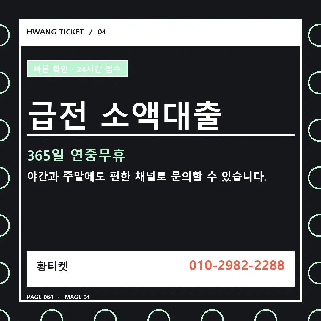 급전 소액대출 안내 4