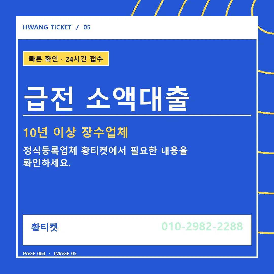 급전 소액대출 안내 5