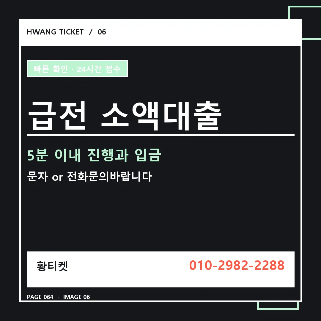 급전 소액대출 안내 6