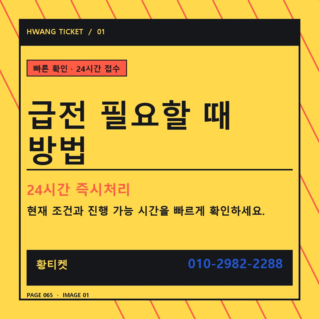 급전 필요할 때 방법 안내 1