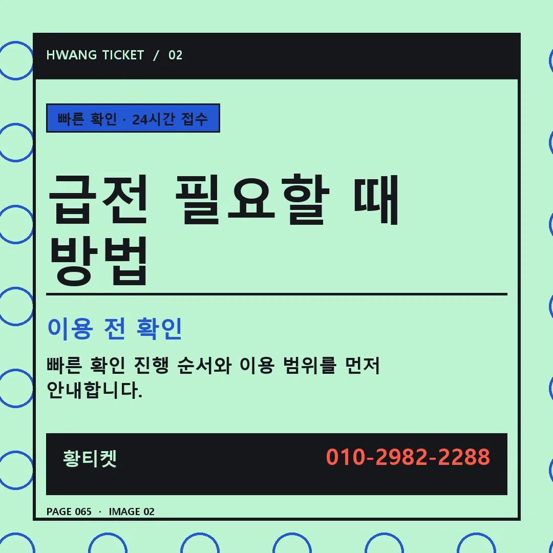 급전 필요할 때 방법 안내 2