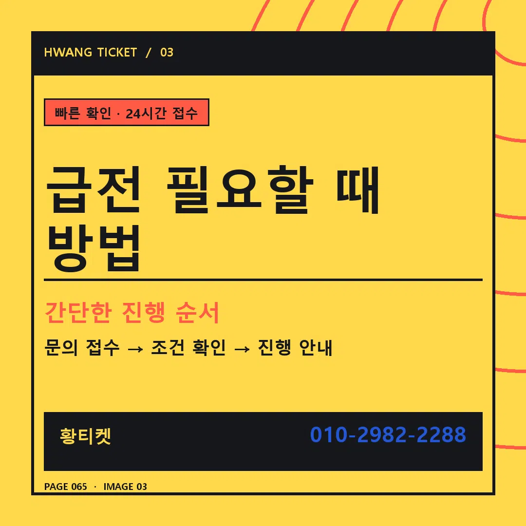 급전 필요할 때 방법 안내 3