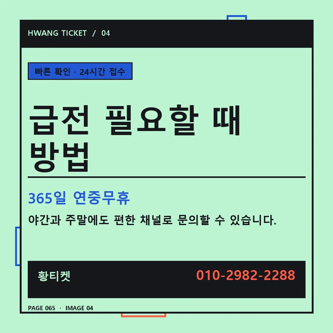 급전 필요할 때 방법 안내 4