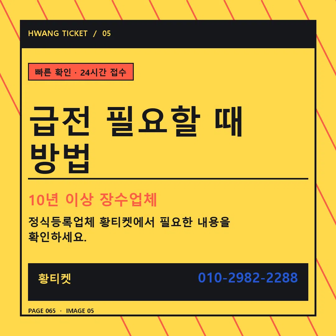급전 필요할 때 방법 안내 5