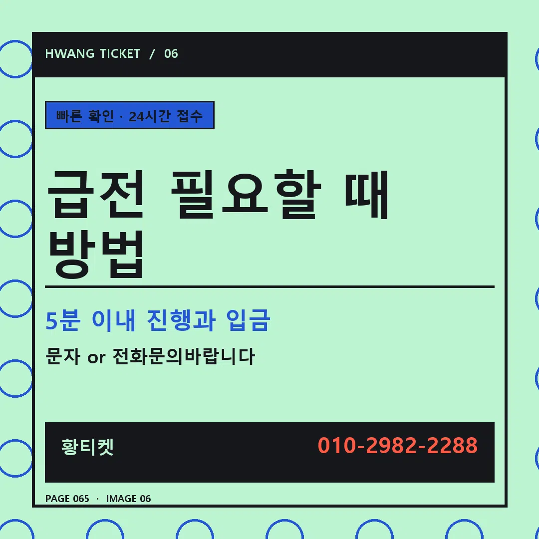 급전 필요할 때 방법 안내 6