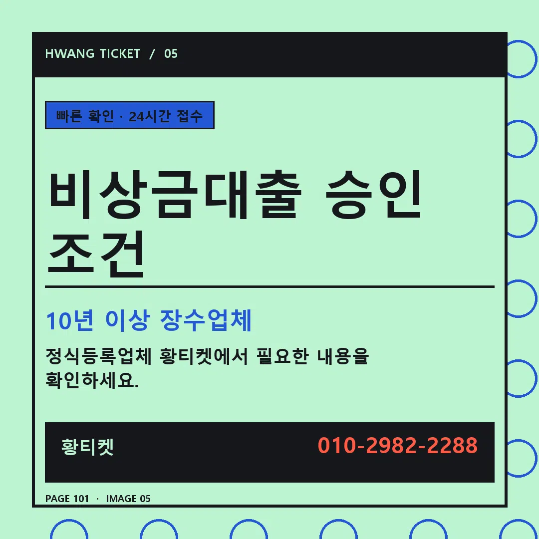 비상금대출 승인 조건 안내 5