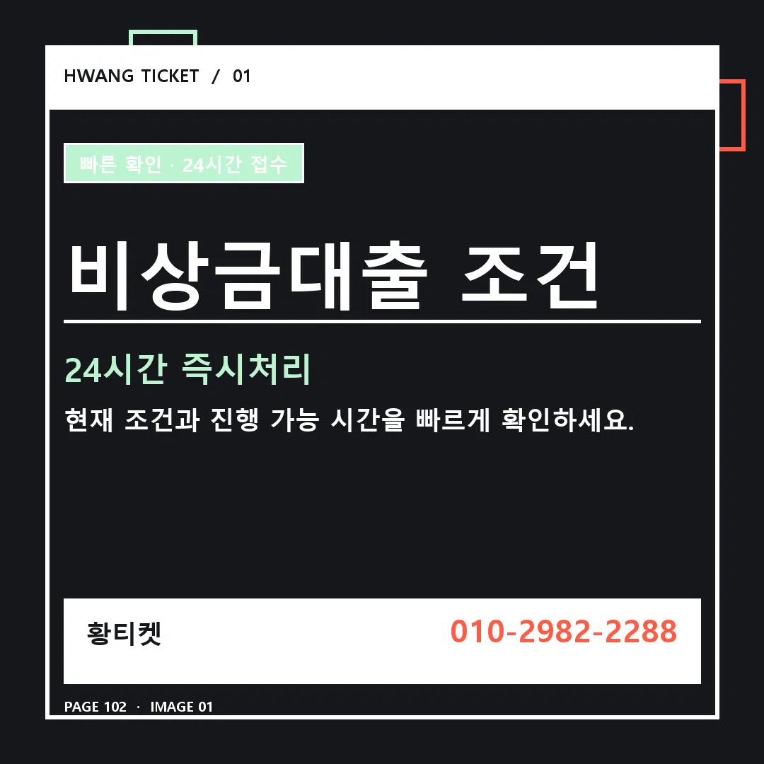 비상금대출 조건 안내 1