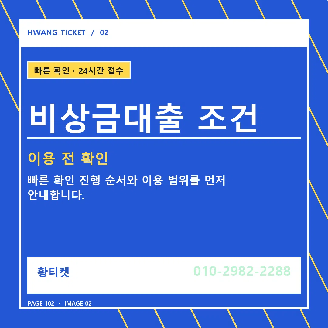 비상금대출 조건 안내 2