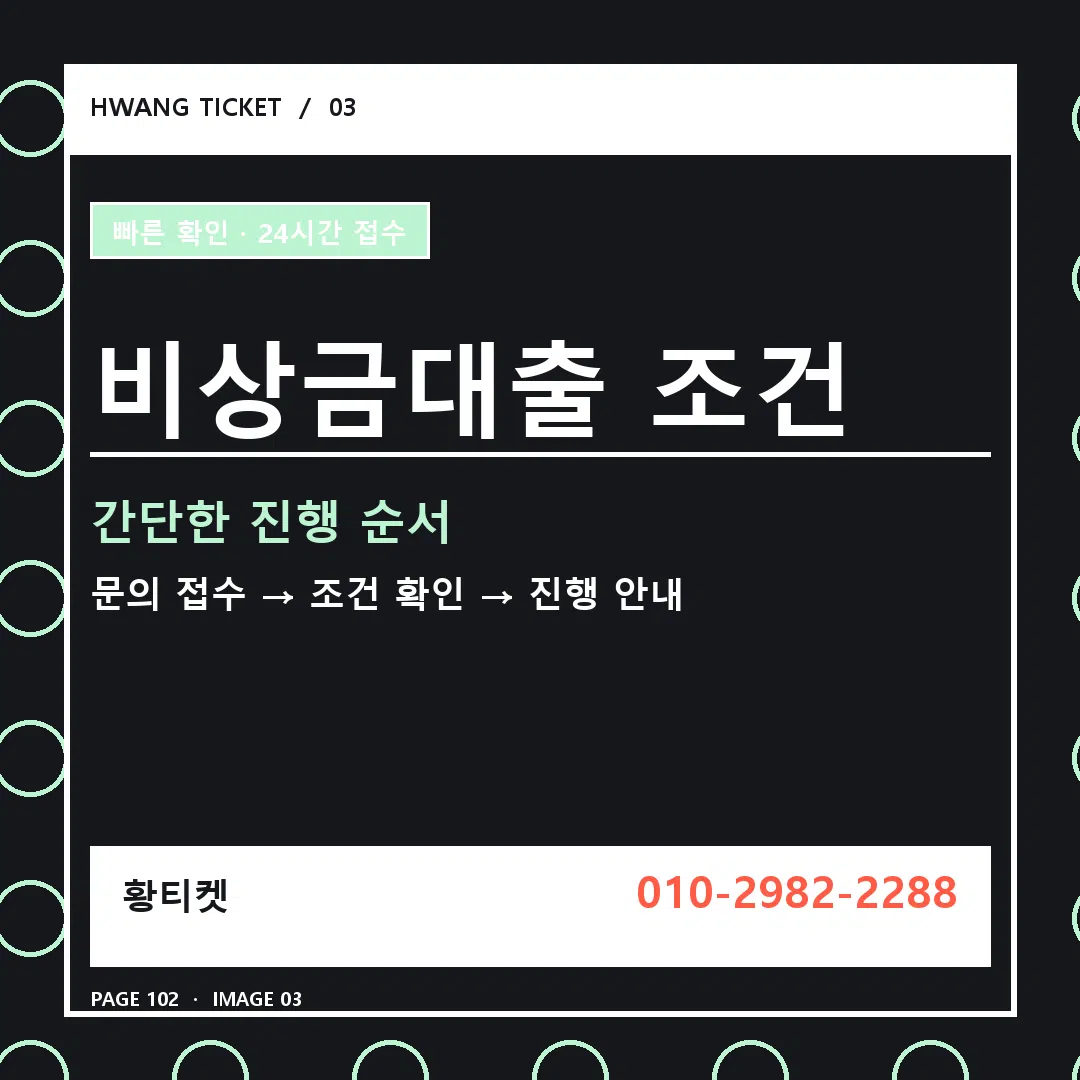 비상금대출 조건 안내 3