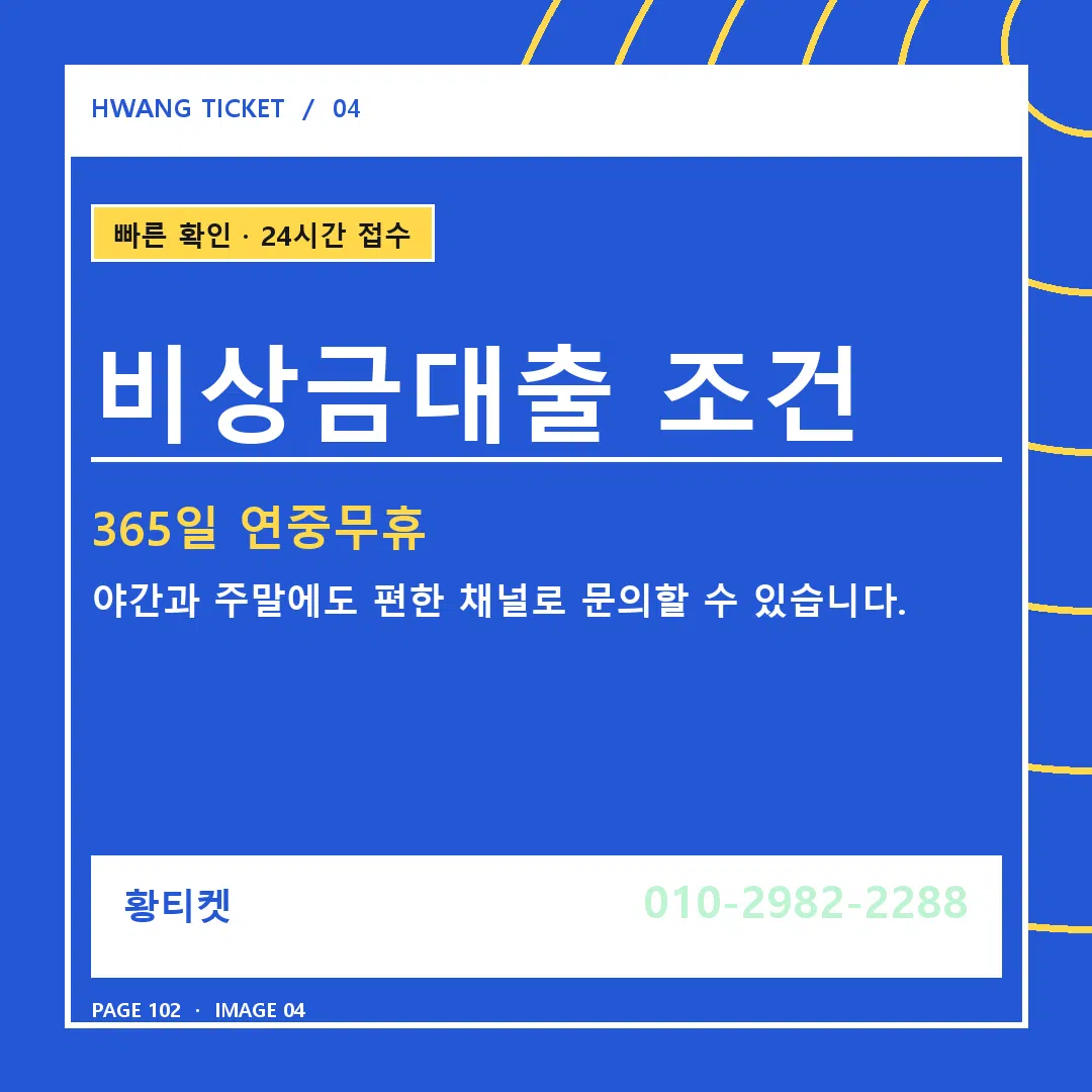 비상금대출 조건 안내 4