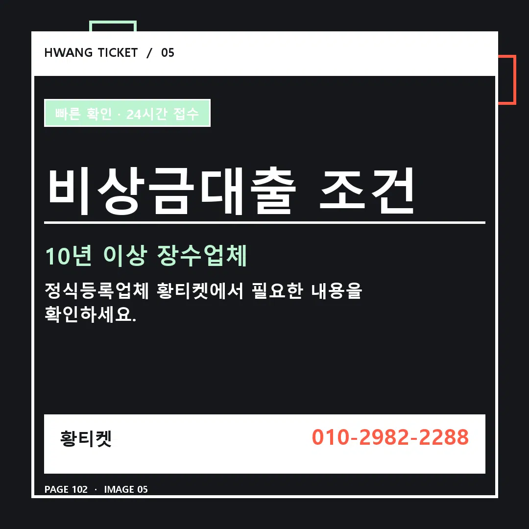 비상금대출 조건 안내 5