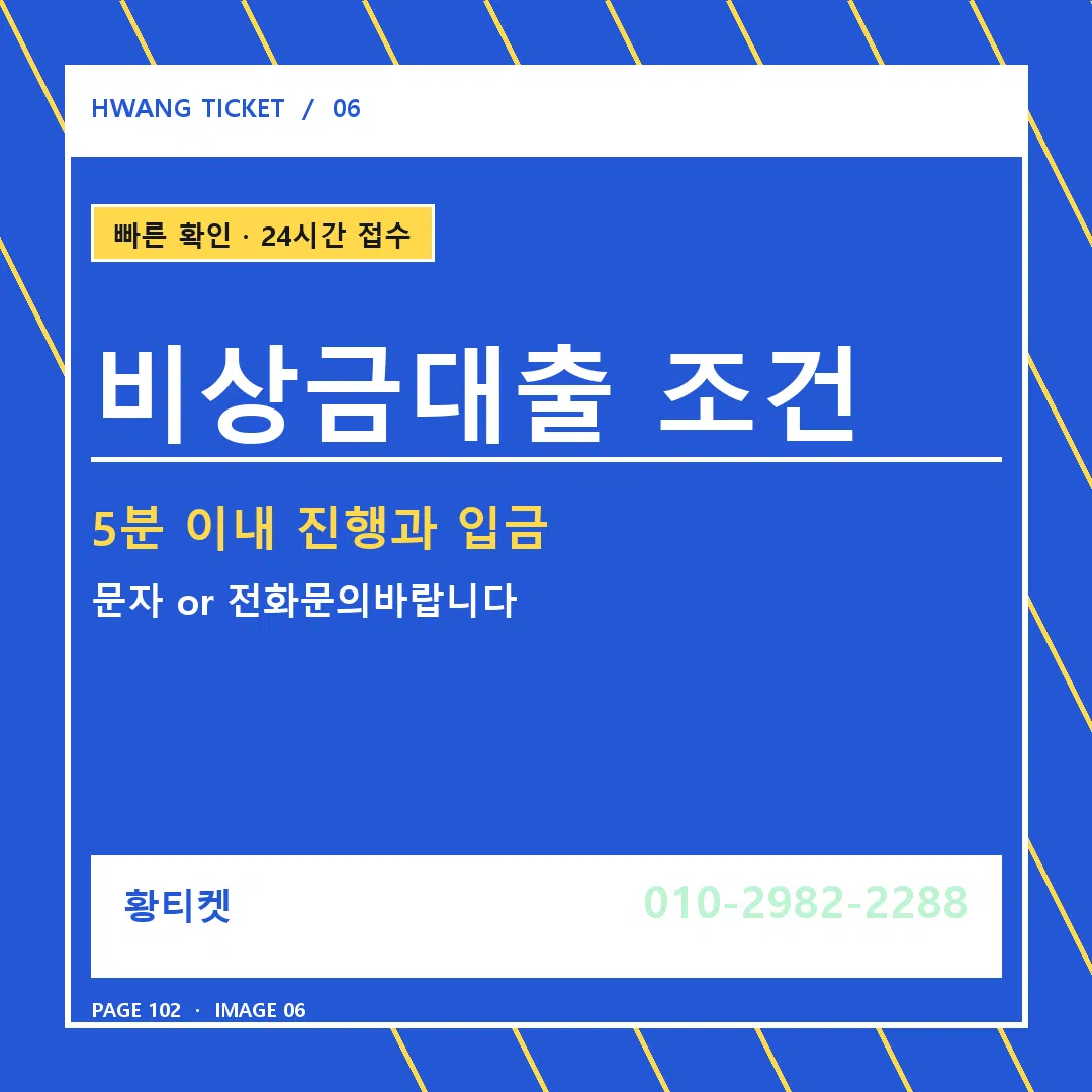 비상금대출 조건 안내 6