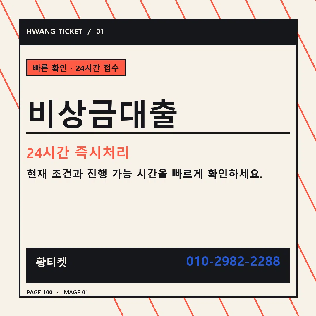 비상금대출 안내 1