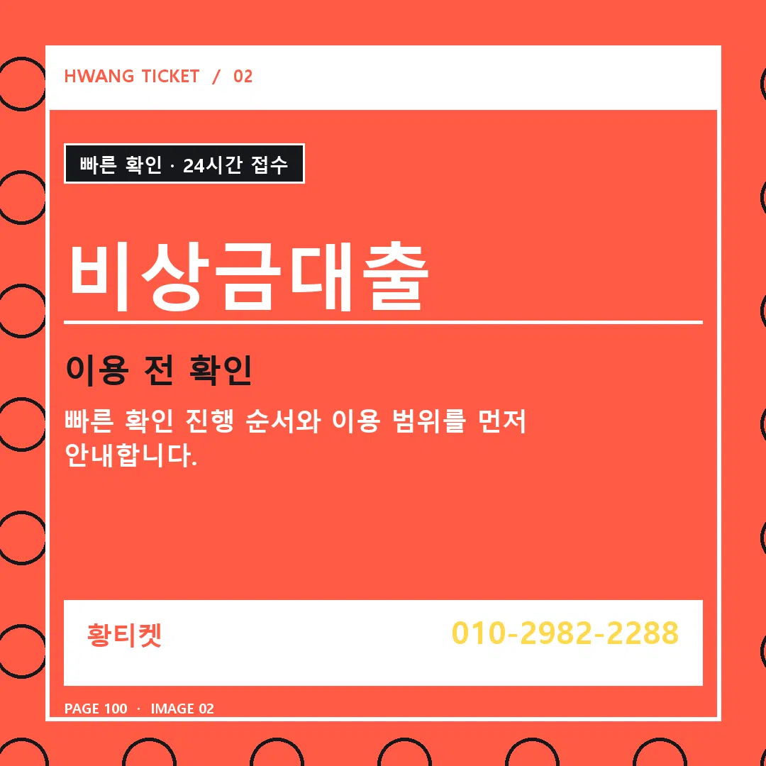 비상금대출 안내 2