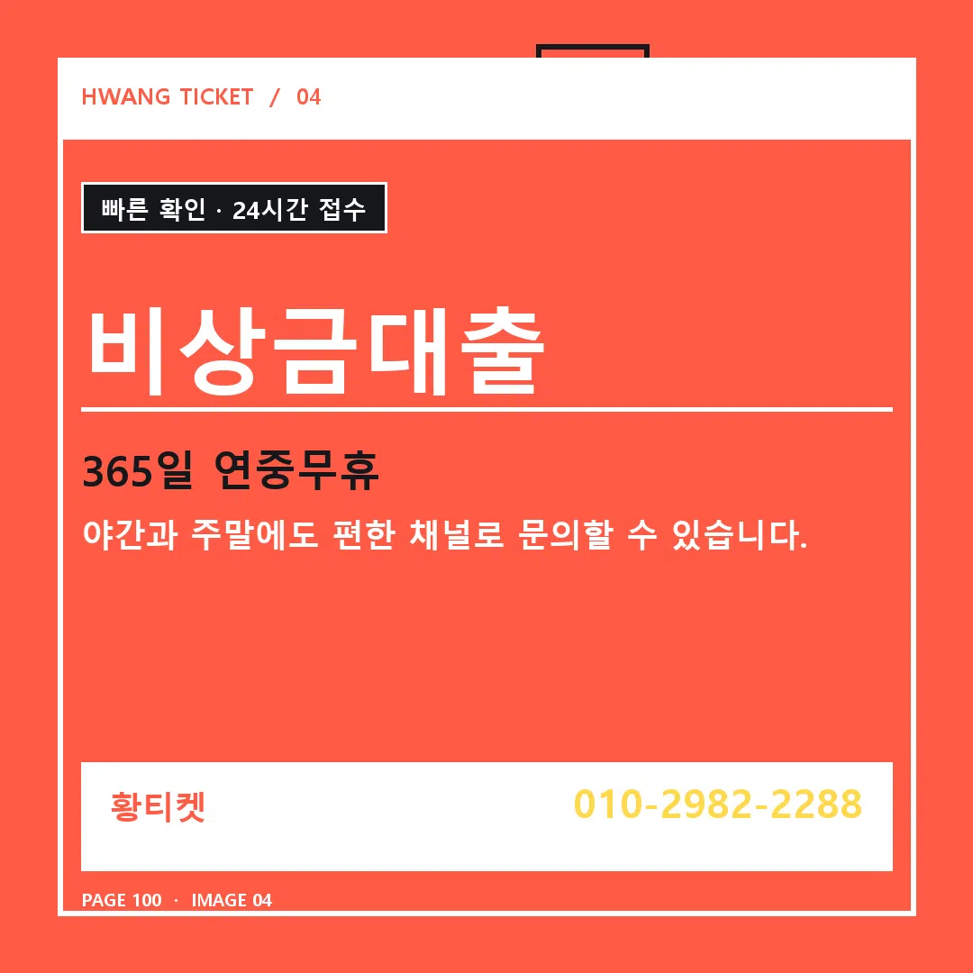 비상금대출 안내 4