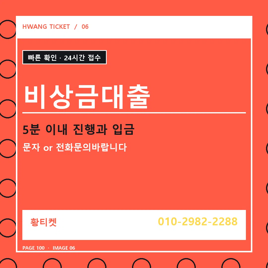 비상금대출 안내 6