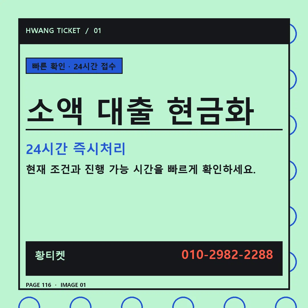 소액 대출 현금화 안내 1