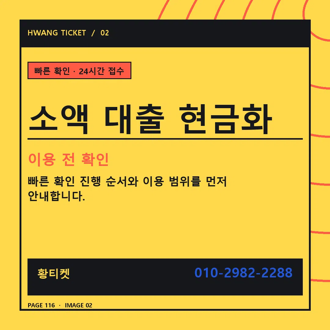 소액 대출 현금화 안내 2