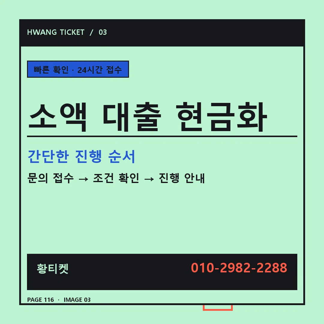 소액 대출 현금화 안내 3