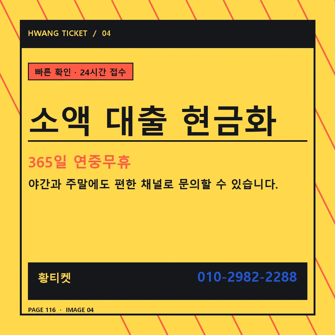 소액 대출 현금화 안내 4
