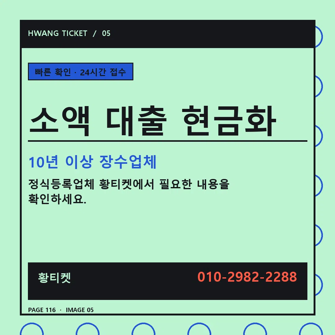 소액 대출 현금화 안내 5