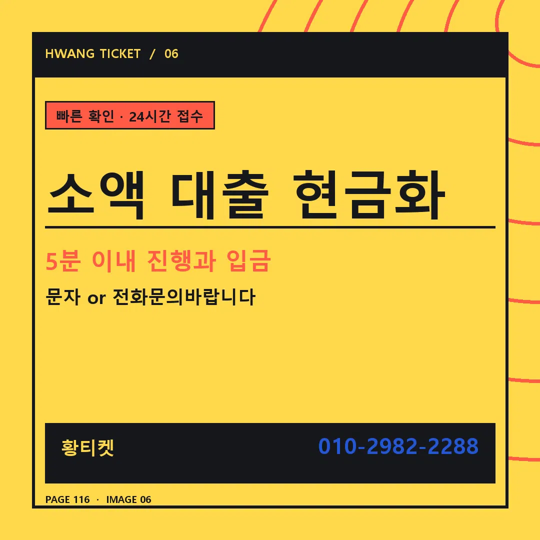 소액 대출 현금화 안내 6