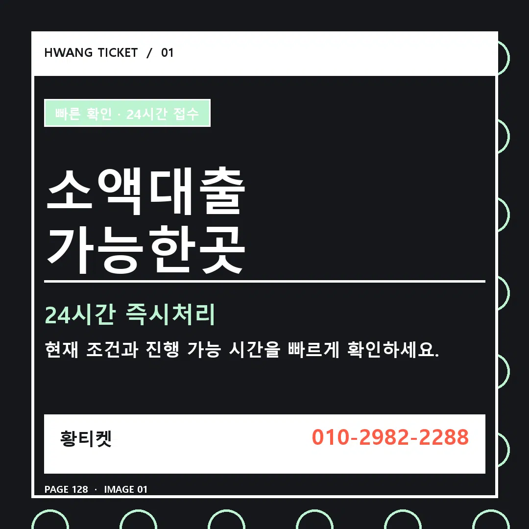 소액대출 가능한곳 안내 1