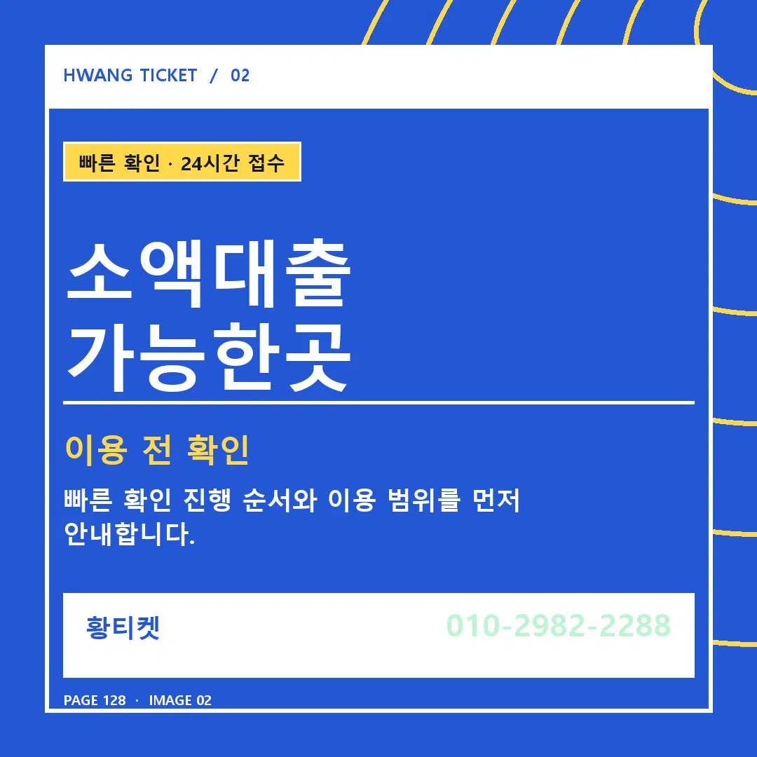 소액대출 가능한곳 안내 2