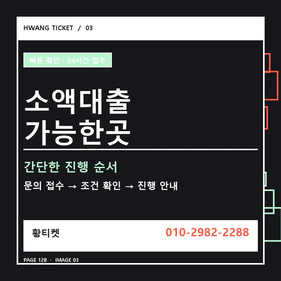 소액대출 가능한곳 안내 3