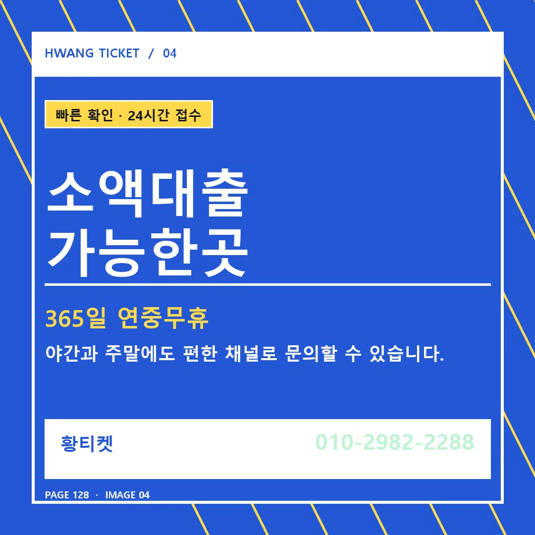 소액대출 가능한곳 안내 4