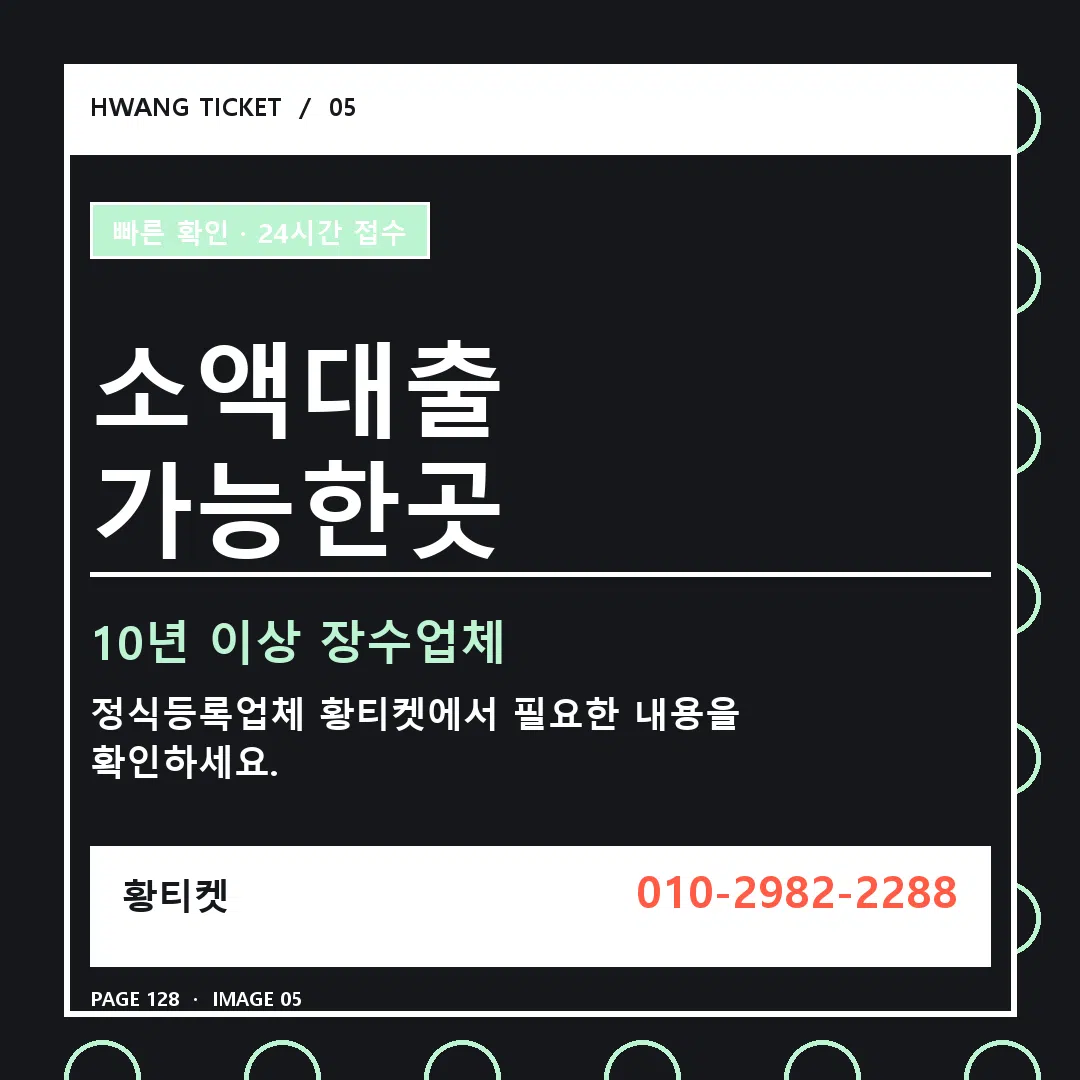 소액대출 가능한곳 안내 5