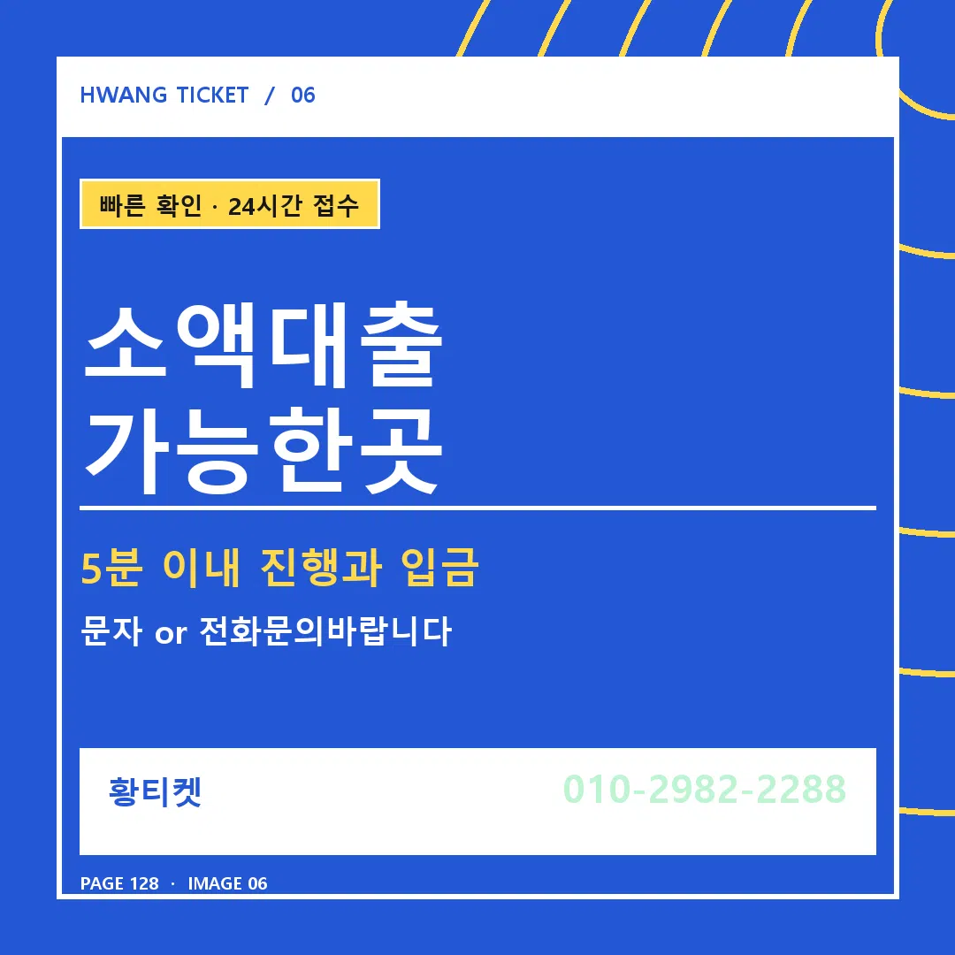 소액대출 가능한곳 안내 6
