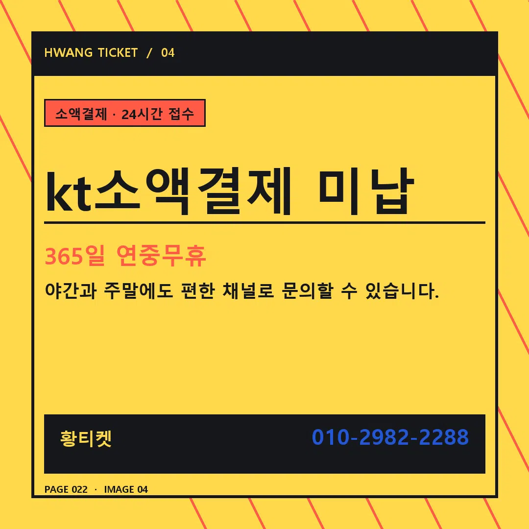 kt소액결제 미납 안내 4