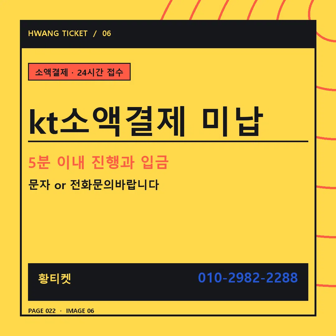 kt소액결제 미납 안내 6
