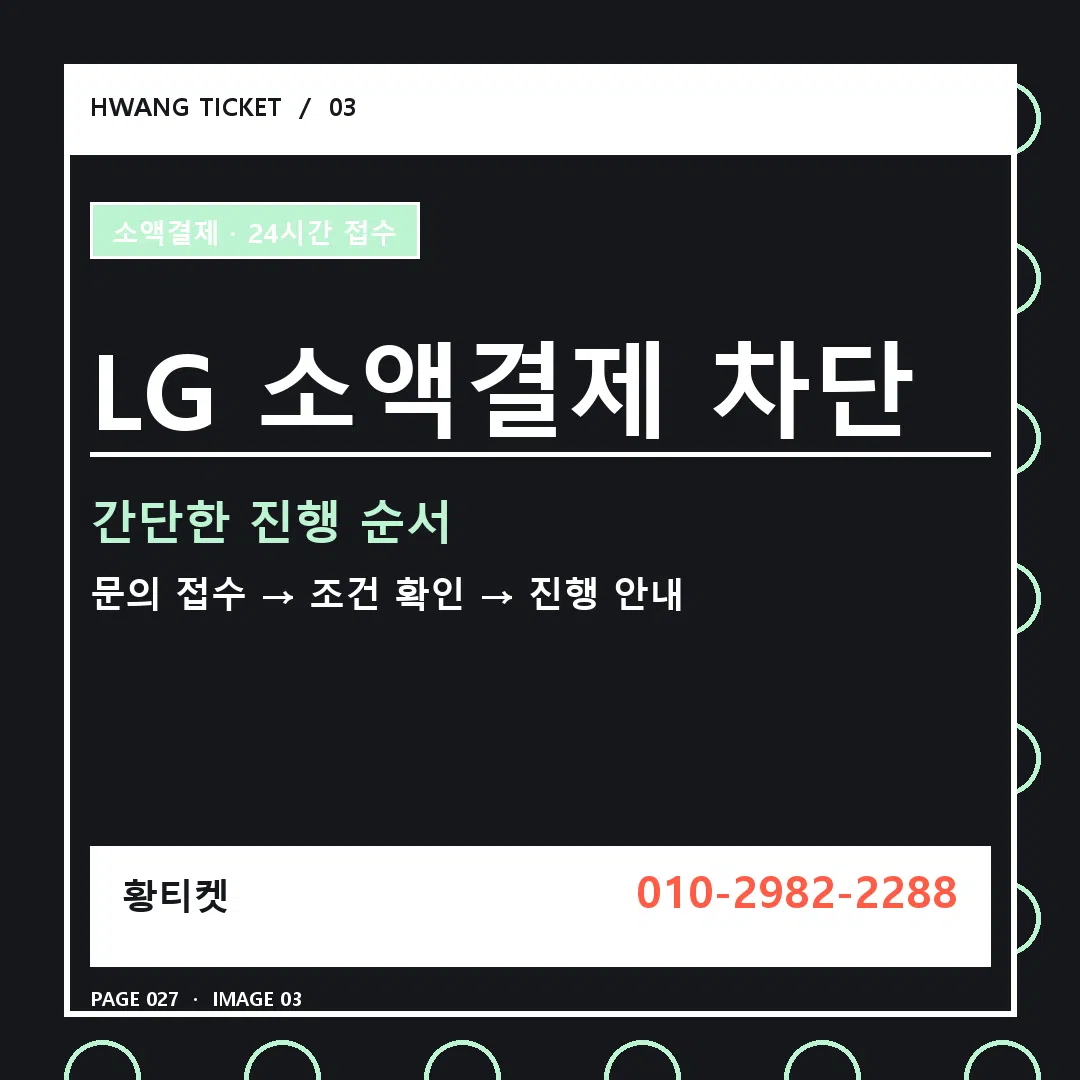 LG 소액결제 차단 안내 3