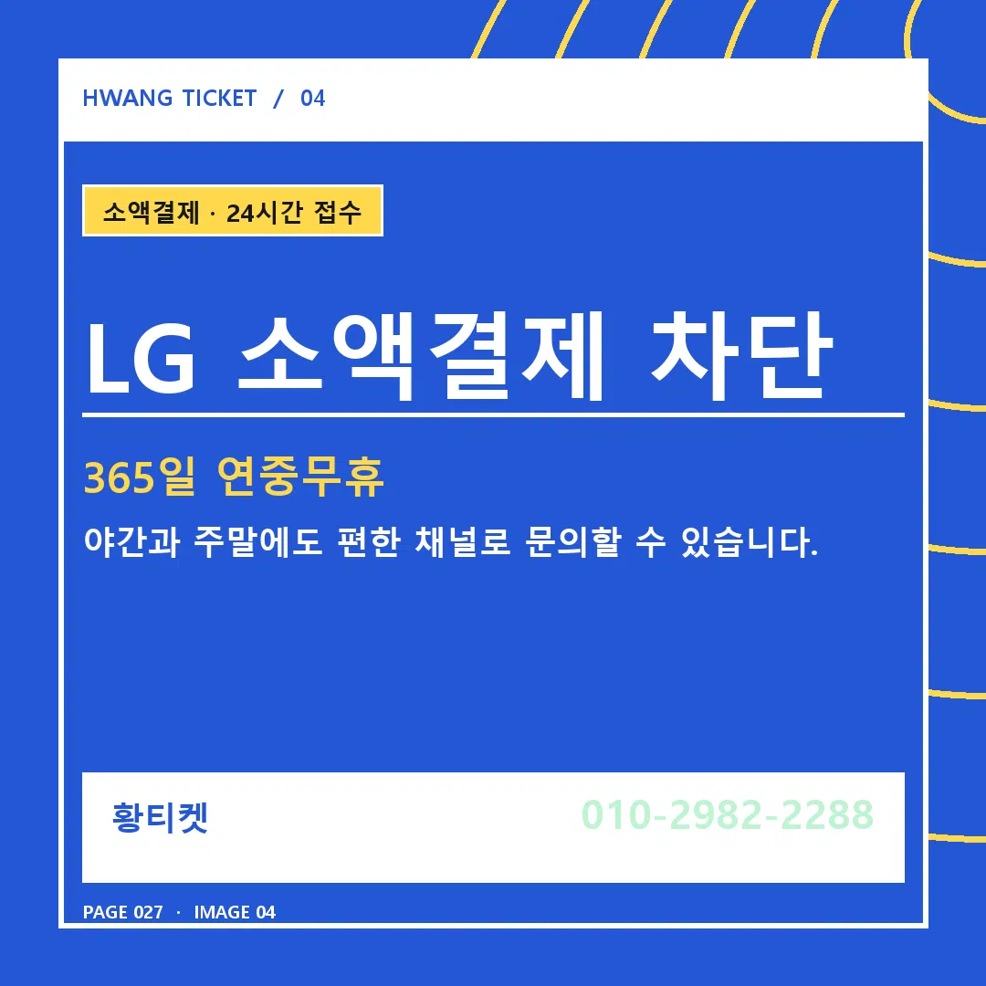 LG 소액결제 차단 안내 4