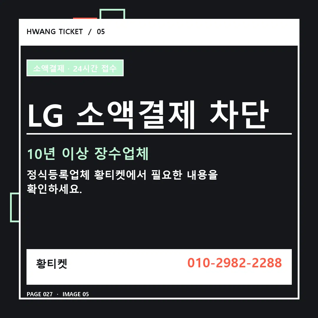 LG 소액결제 차단 안내 5