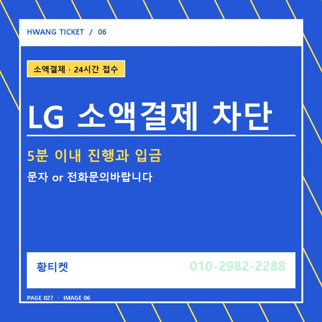 LG 소액결제 차단 안내 6