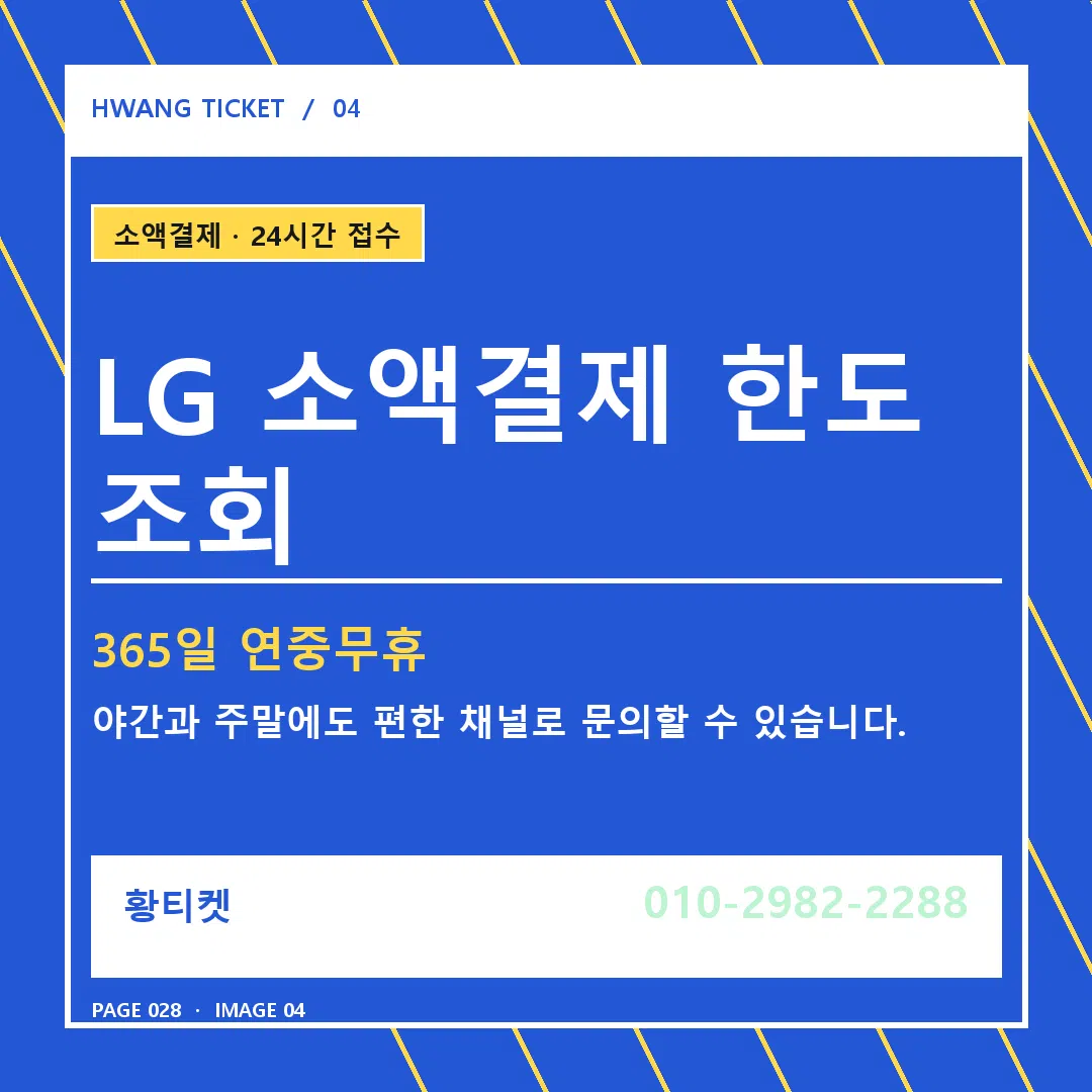 LG 소액결제 한도 조회 안내 4