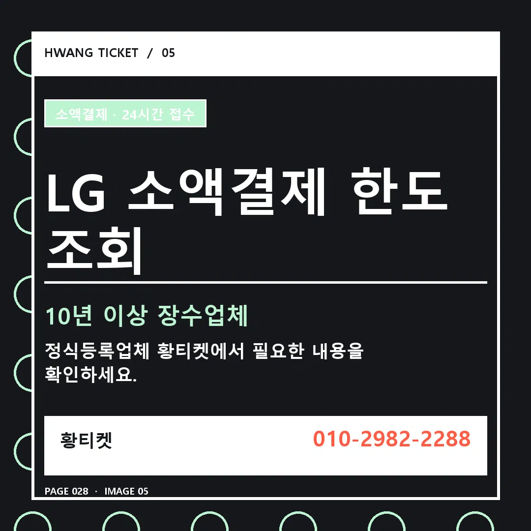 LG 소액결제 한도 조회 안내 5